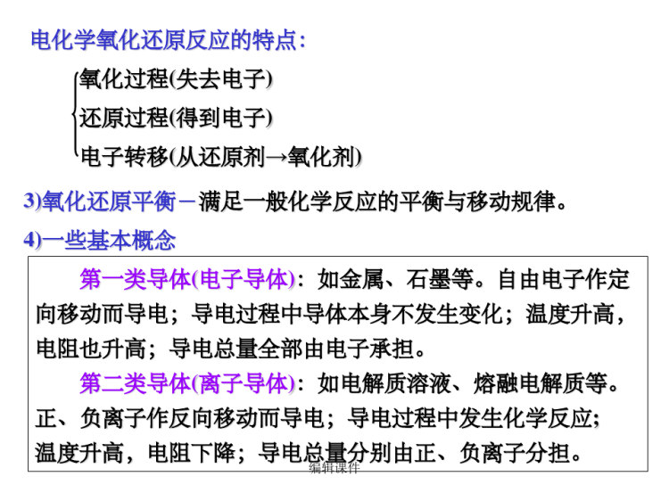 电化学基础与金属腐蚀PPT