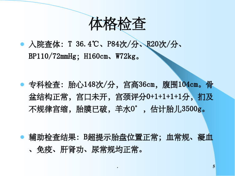 子痫孕妇护理查房PPT