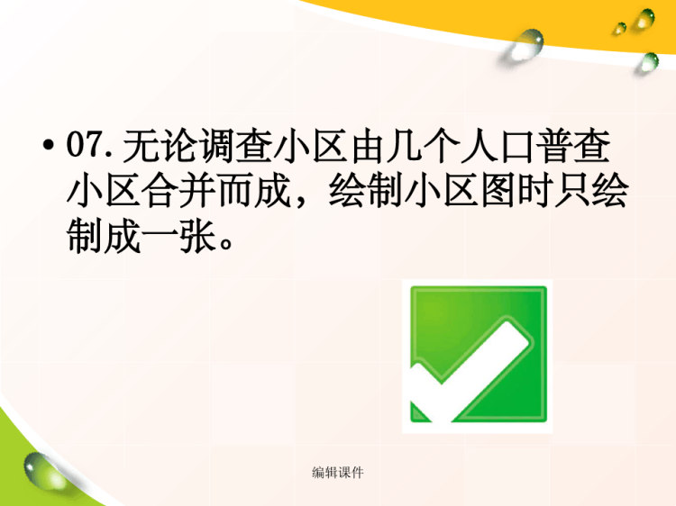 房山区一体化住户调查培训试题和答疑教学PPT