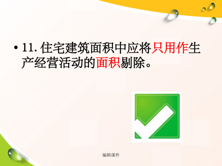 房山区一体化住户调查培训试题和答疑教学PPT