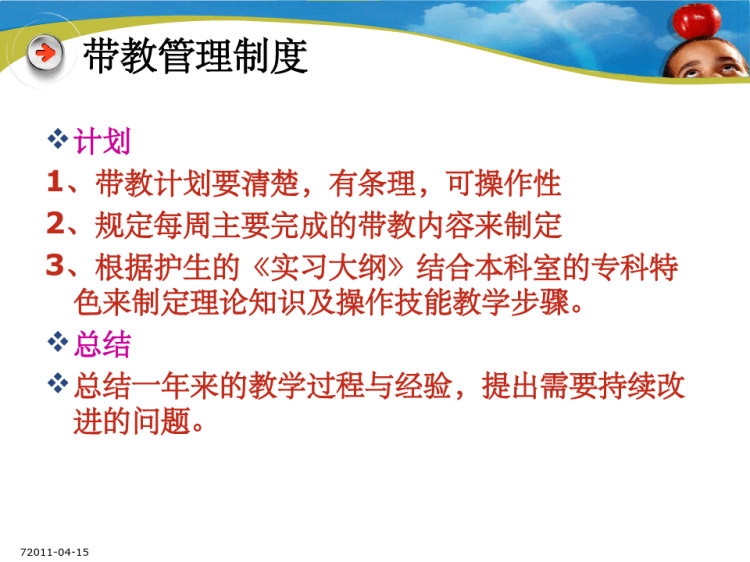 带教老师培训PPT