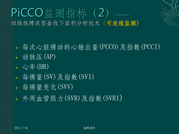 《picco应用》PPT