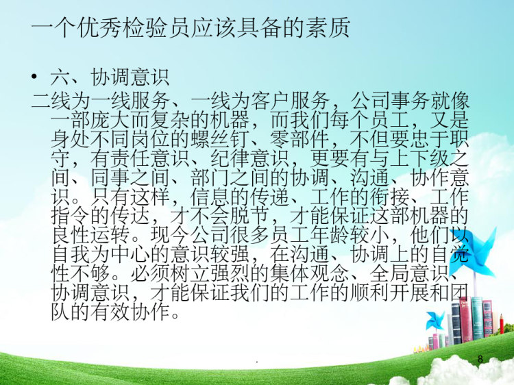 如何做一名优秀检验员PPT
