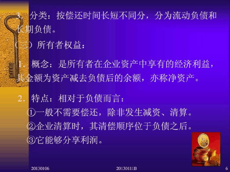 会计原理讲义PPT