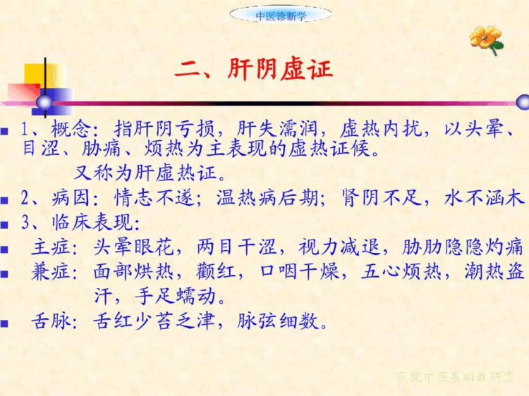 《辨肝病证候》PPT