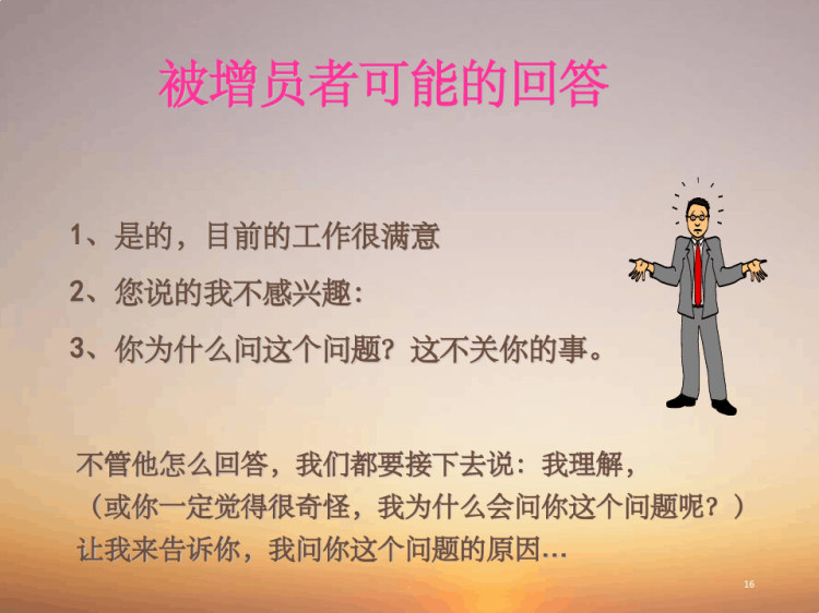 保险公司增员专题PPT