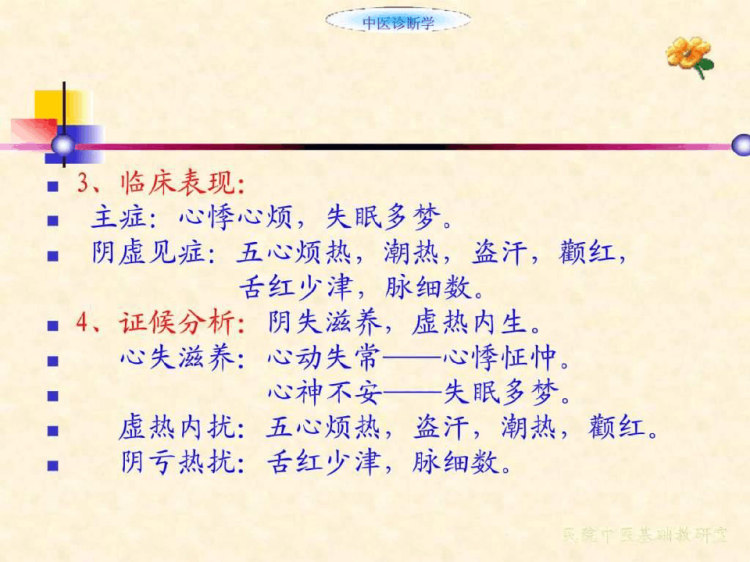 《辨心病证候》PPT