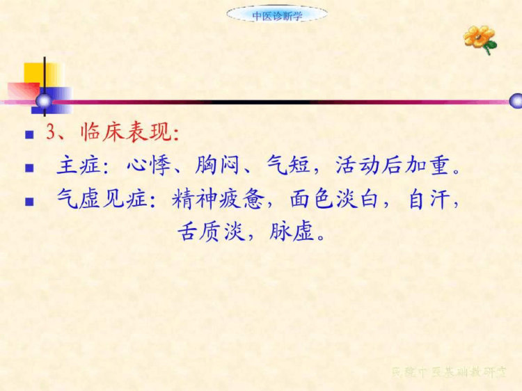 《辨心病证候》PPT