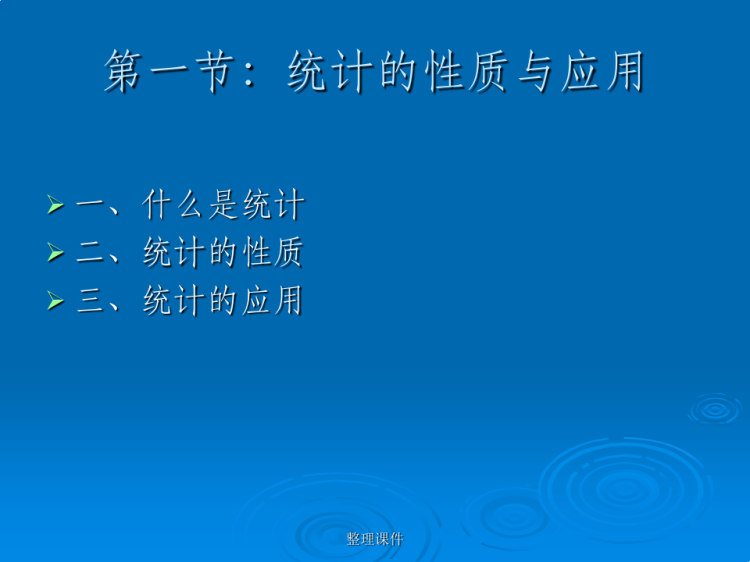 劳动和社会保险统计与计算机应用上课讲义PPT