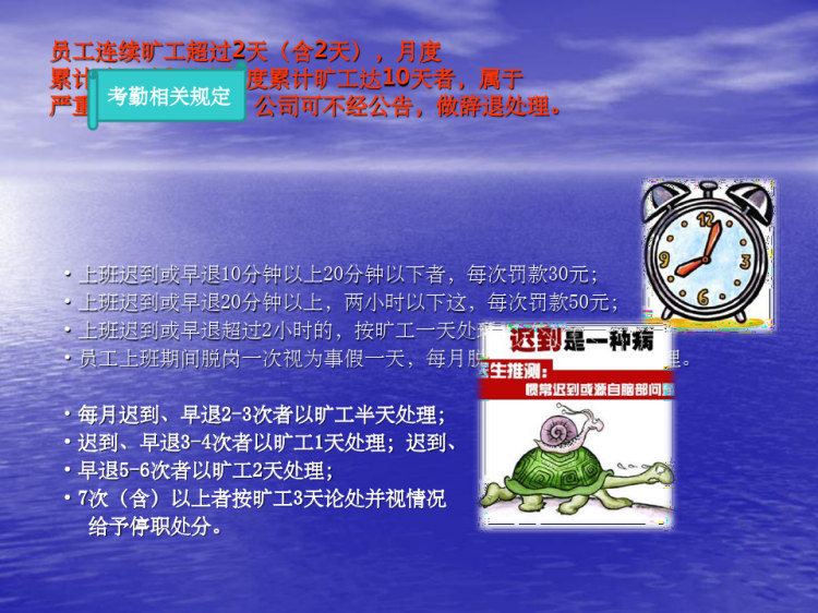 公司新员工入职培训PPT