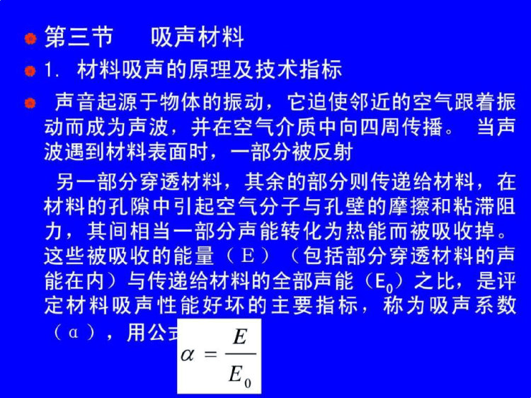 建筑材料绝热材料PPT