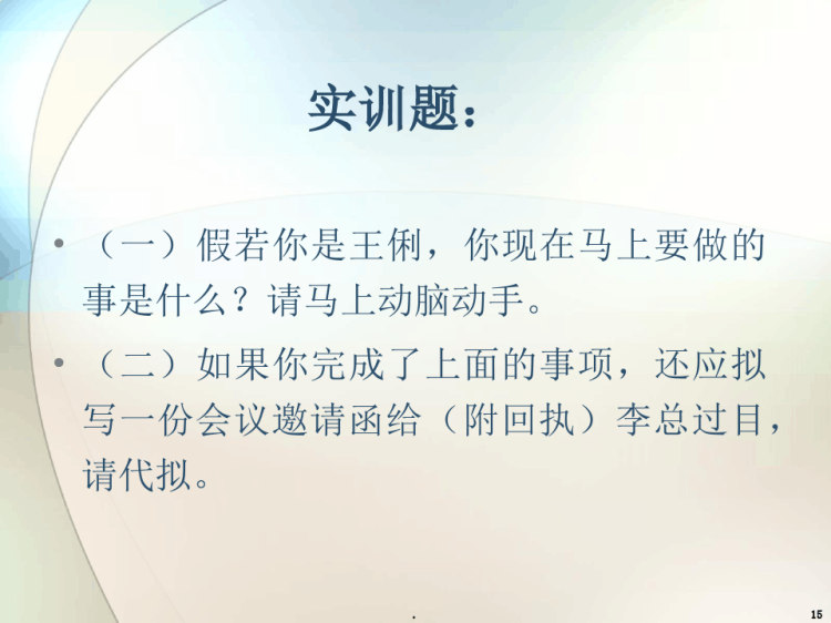秘书实务秘书培训与会务准备PPT