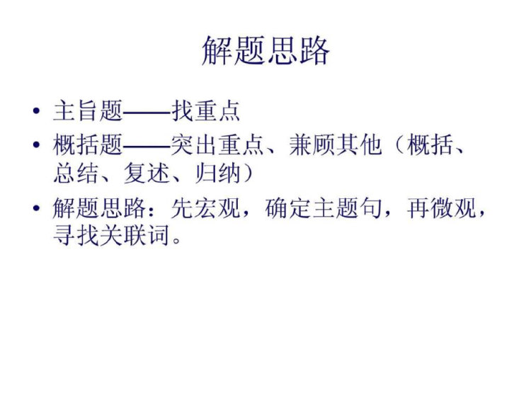 行测言语理解与表达深度班讲义PPT