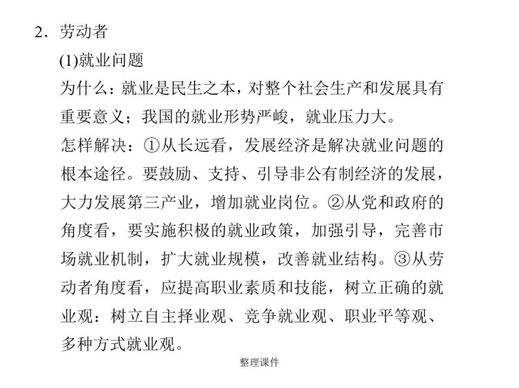 专题二生产劳动与经营PPT