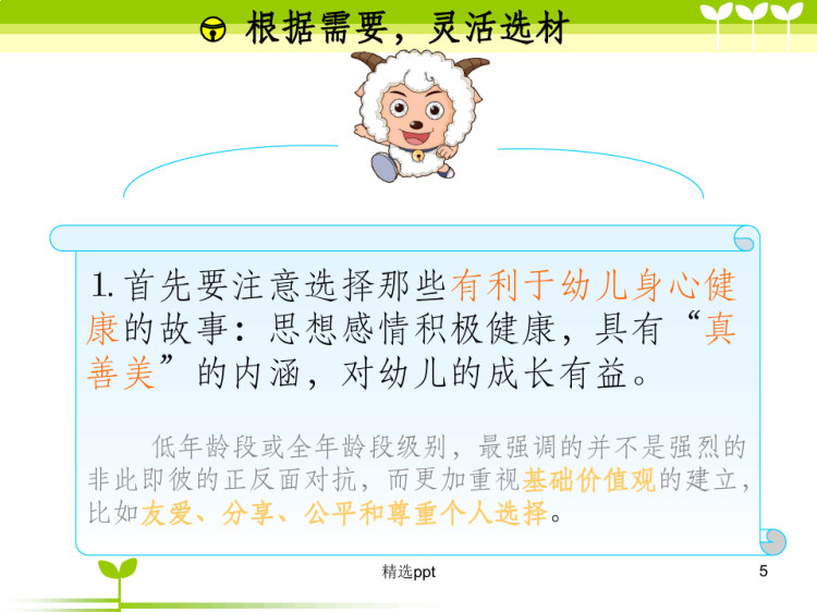 幼儿教师讲故事培训PPT