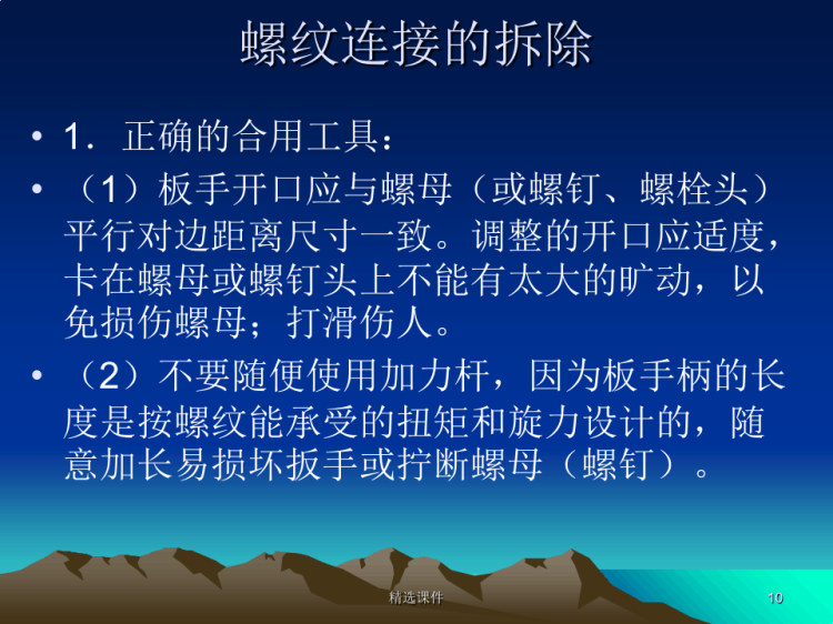 检修技术工种培训PPT
