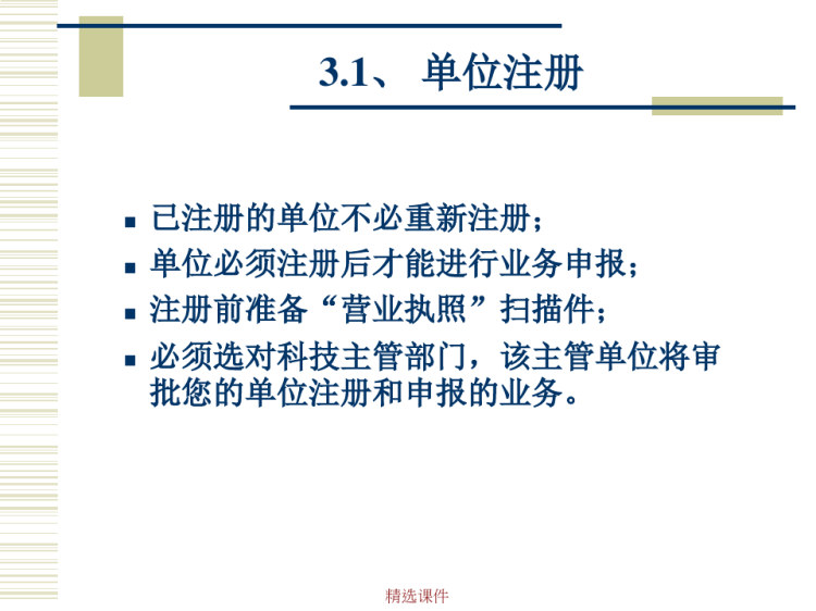 广东省科技业务综合管理系统民营科技企业业务申报培训PPT
