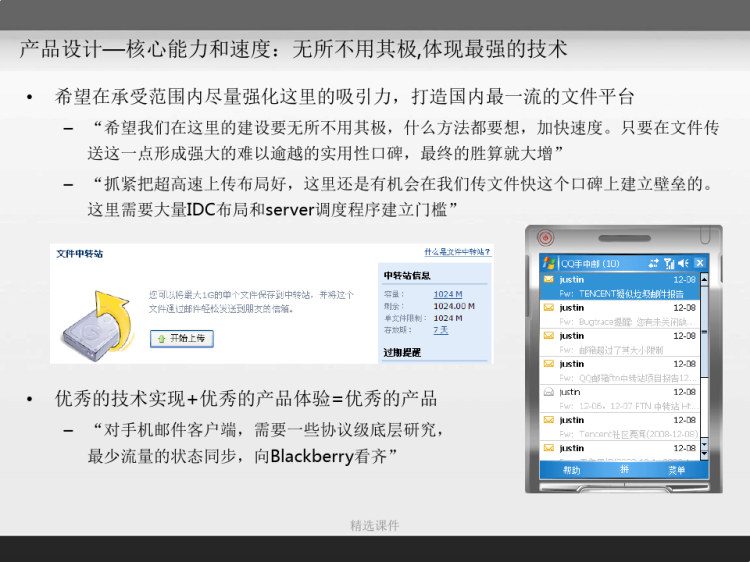 产品设计与用户体验PPT