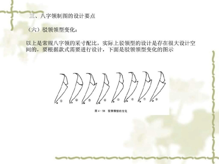 《八字领结构设计》PPT