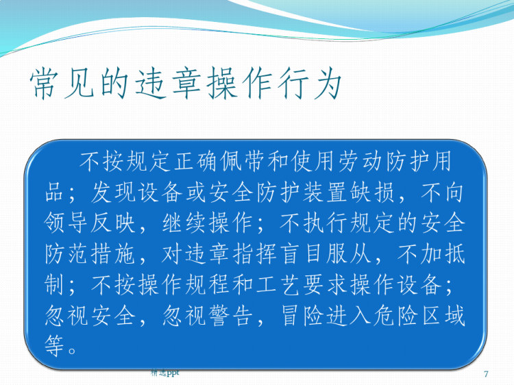 房建专业安全知识培训PPT