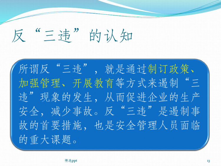 房建专业安全知识培训PPT