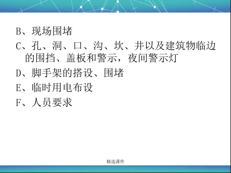 焦化项目施工安全管理培训PPT