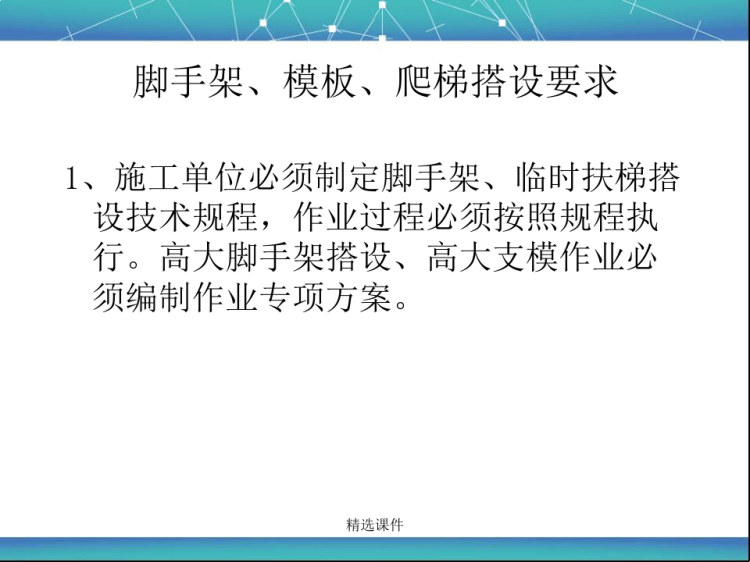 焦化项目施工安全管理培训PPT