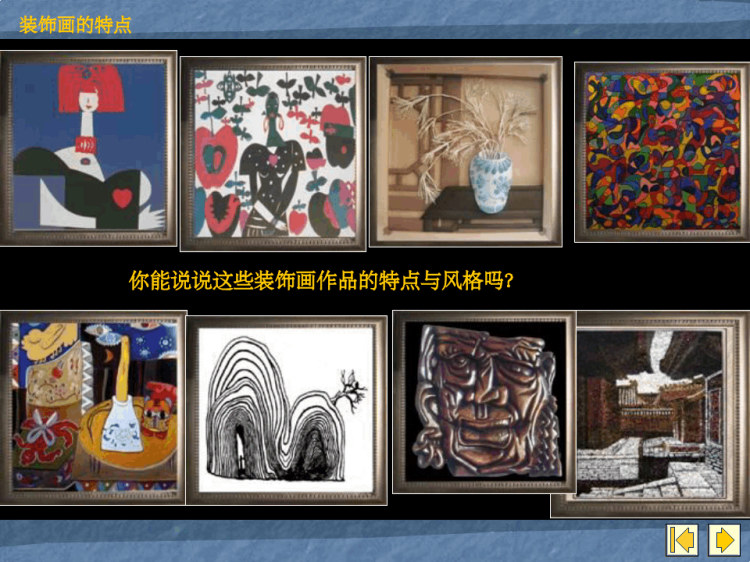 综合材料装饰画PPT