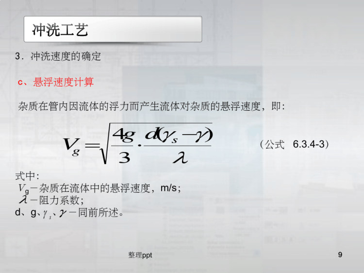 大管道闭式循环冲洗技术PPT