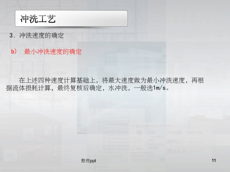 大管道闭式循环冲洗技术PPT