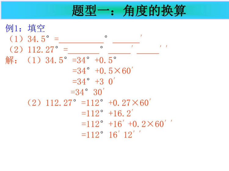 分秒运算文库PPT