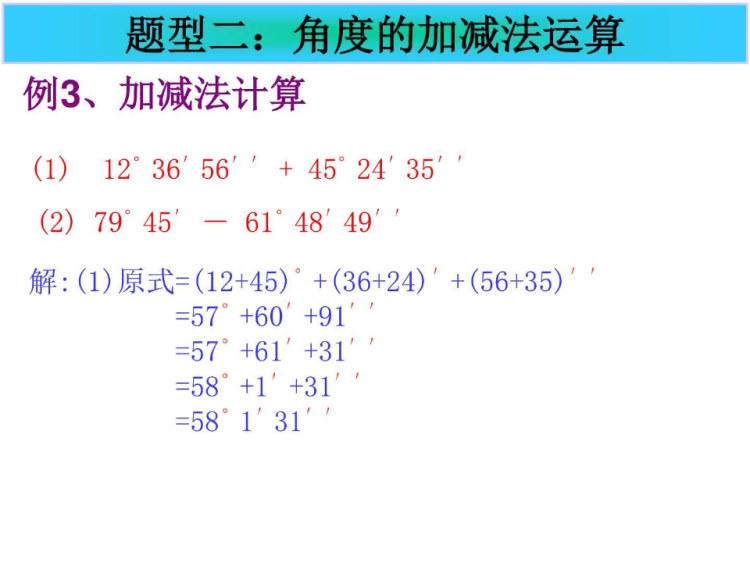 分秒运算文库PPT