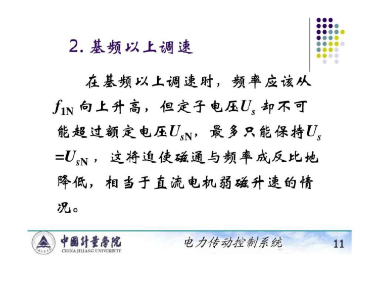 ——转差功率不变型调PPT