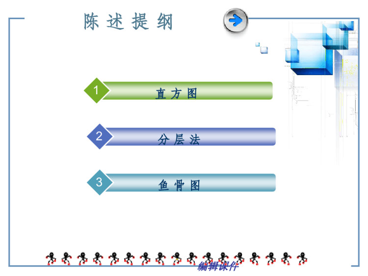 《QC七种工具的运用》PPT