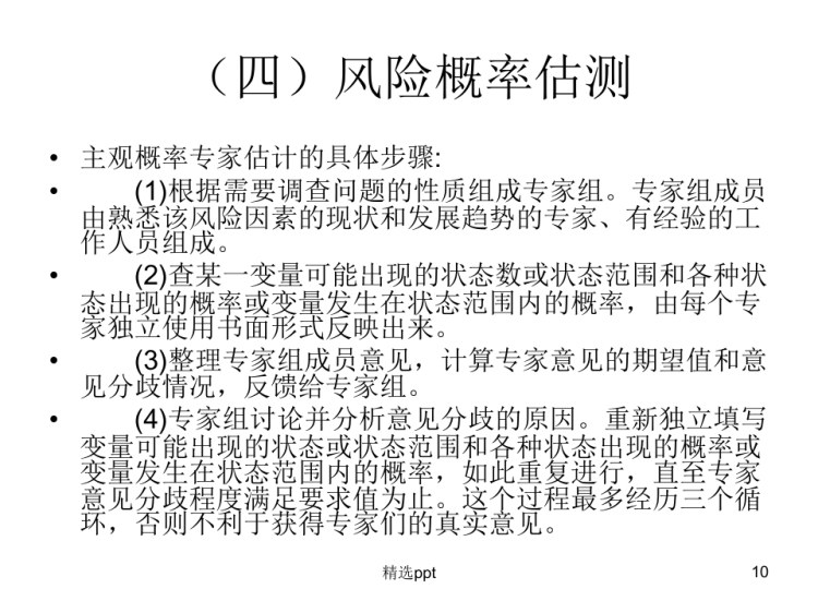 风险分析的主要方法PPT