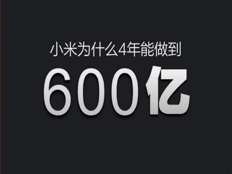 互联网思维之参与感参与感读后感剖析PPT