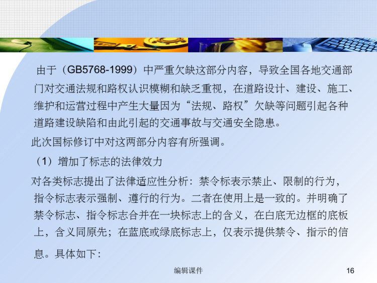 道路交通标志和标线PPT