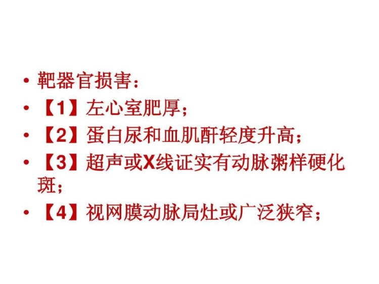 原发性高血压研究新进展PPT
