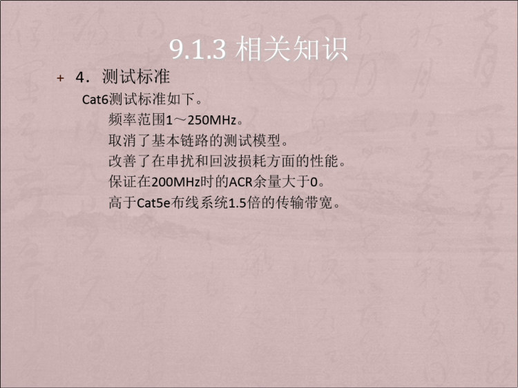 网络综合布线系统测试与验收PPT