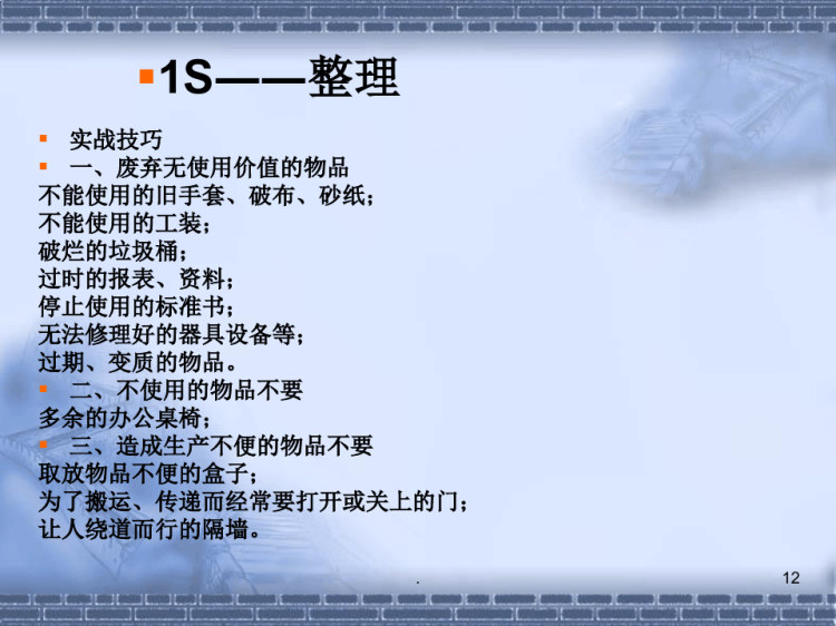 高校宿管S现场管理基础知识培训PPT