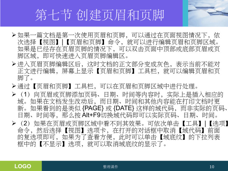 Word排版基础知识PPT