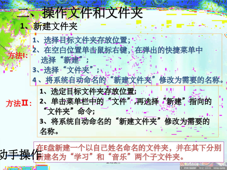Windows资源管理器PPT