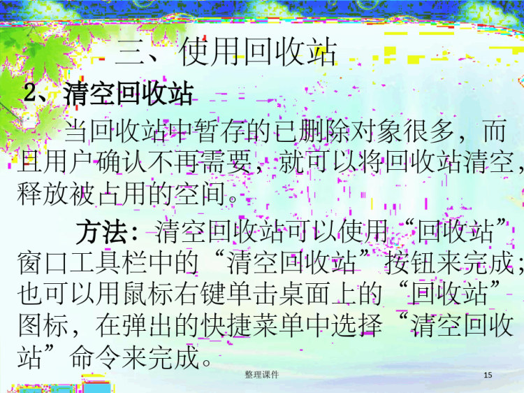 Windows资源管理器PPT