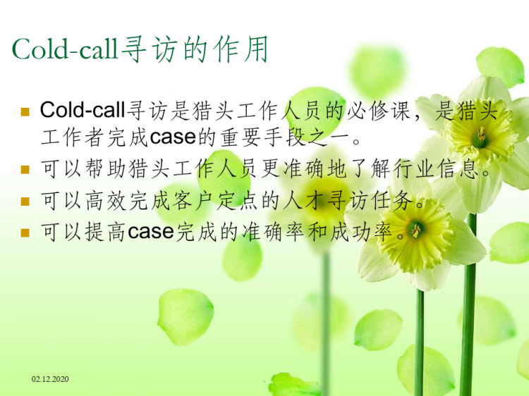 猎头ColdCall寻访技巧整理版本PPT