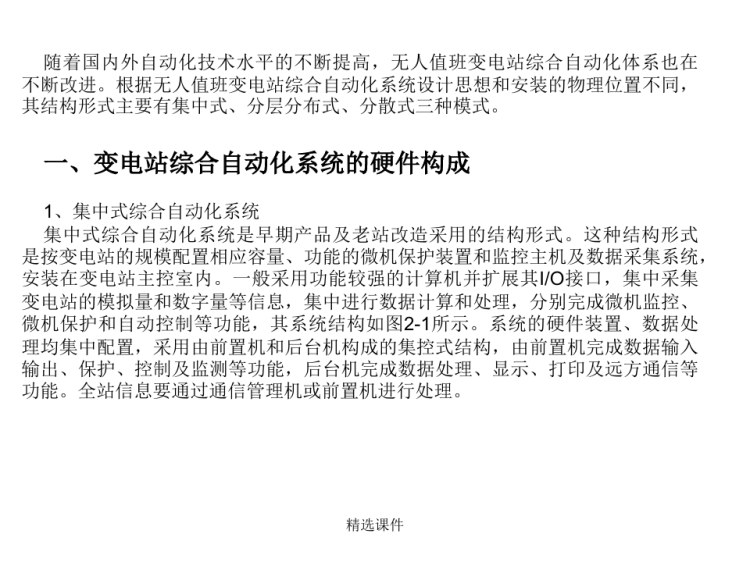 变电站综合自动化系统PPT