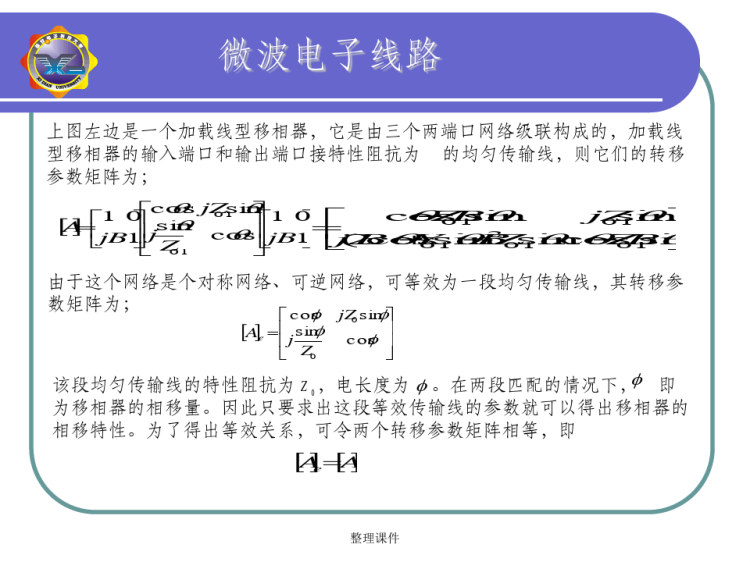 微波控制电路PPT