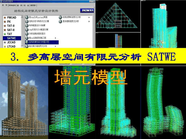 《PKPM演示宝典》PPT