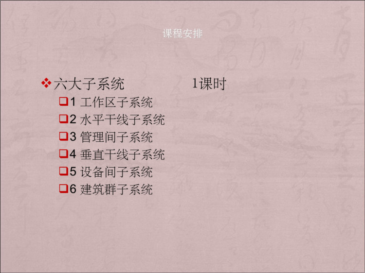 综合布线中的六大子系统PPT