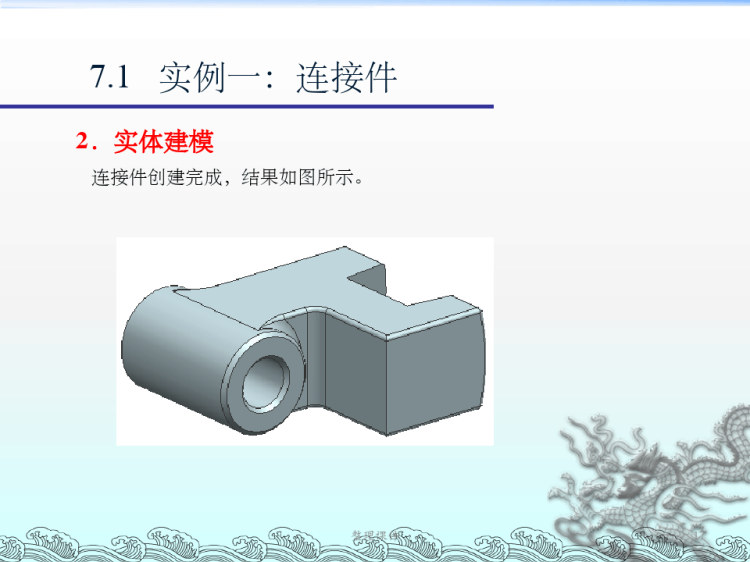UGNX从入门到精通下PPT