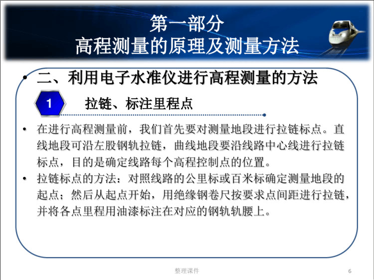 线路纵断面测量基础知识PPT
